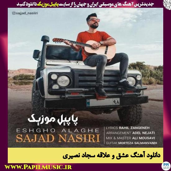 Sajad Nasiri Eshgho Alaghe دانلود آهنگ عشق و علاقه از سجاد نصیری